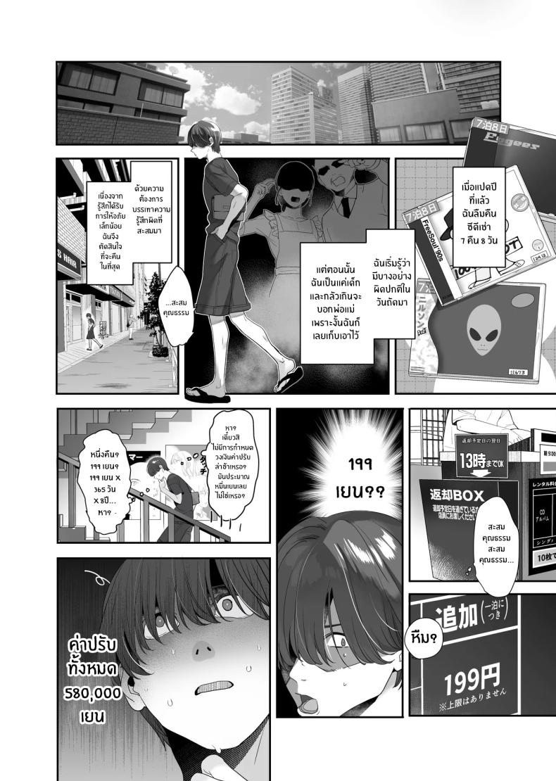 โดจิน จากอดีตไม่อาจลืม 2
